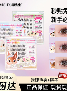 Mr.wish心愿先生免胶假睫毛女自然仿真2025新款动物系列无需胶水