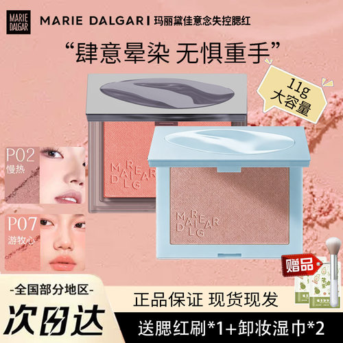 玛丽黛佳意念失控腮红单色P02慢热氛围收缩色自然提亮2025胭脂膏