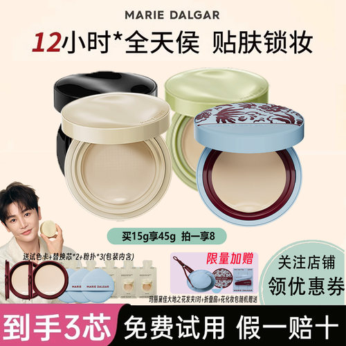 【关注店铺惊喜价】玛丽黛佳气垫