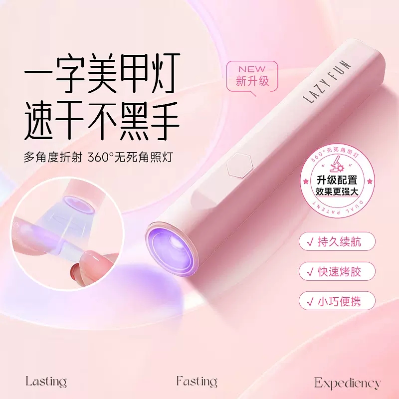 lazyfun手持美甲一字灯便携
