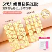 米依娜朵果冻胶牛皮纸超粘美甲贴穿戴式 甲片贴专用牢固不伤手