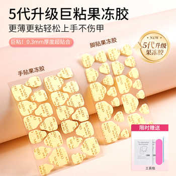 米依娜朵果冻胶牛皮纸超粘美甲贴穿戴式甲片贴专用牢固不伤手