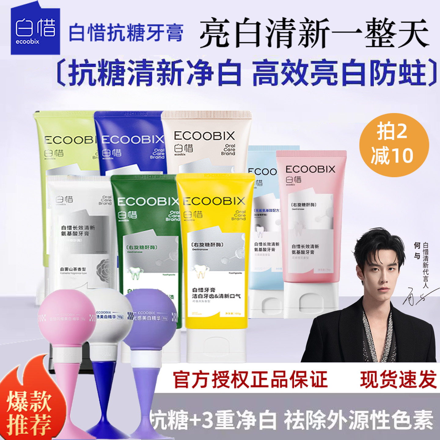 订阅享粉丝价！白惜牙膏