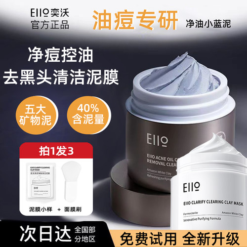 eiio奕沃清洁泥膜涂抹式