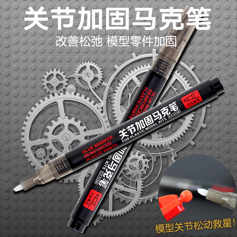 模型关节加固胶水笔关节松动加固
