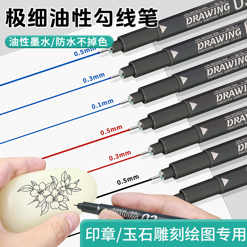 勾线笔针管笔玉石雕刻记号笔