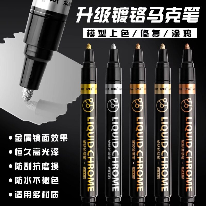 金属电镀马克笔镜面银色补漆笔