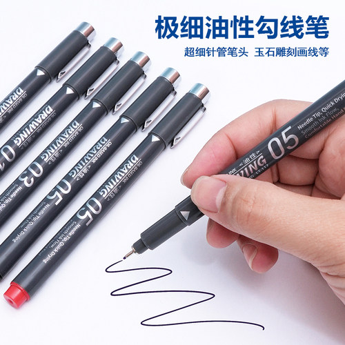 极细油性勾线笔针管记号笔超细头