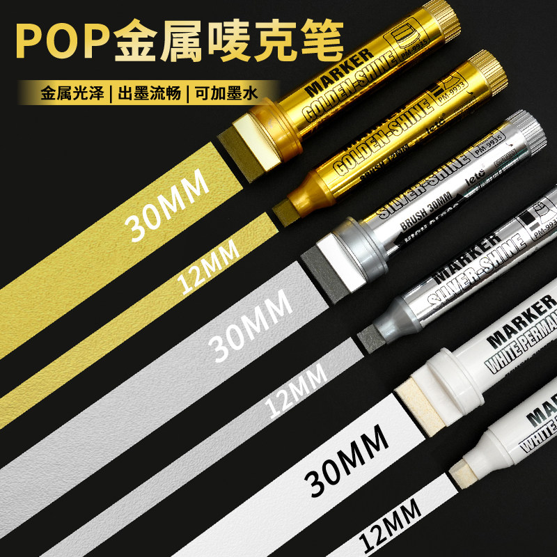 POP马克笔广告超市海报笔记号笔