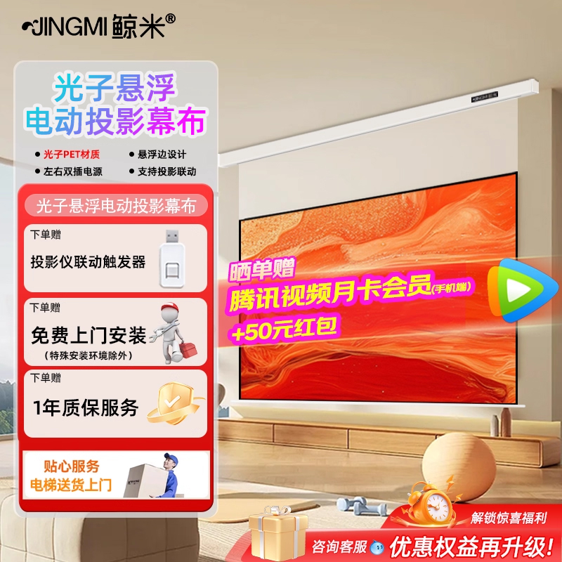 鲸米电动投影幕布超清8K光子幕