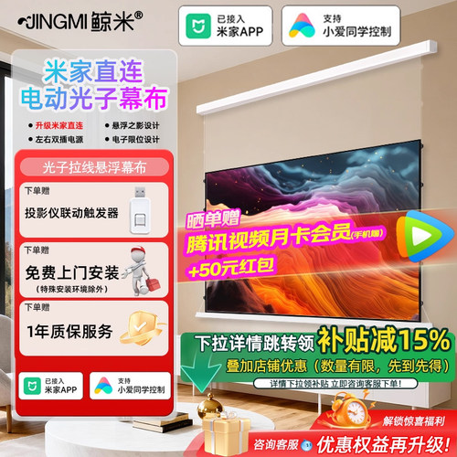【新品上市】鲸米电动投影幕布光子幕布超清8K悬浮幕布米家直连客厅投影仪幕布适配极米坚果三色激光投影仪