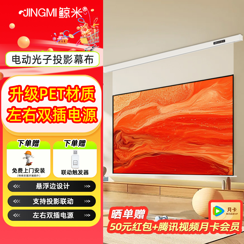 鲸米电动投影幕布超清8K光子幕