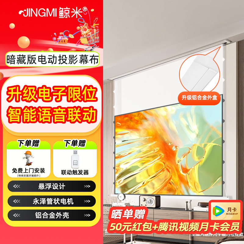 鲸米投影幕布智能暗藏光子幕布100英寸120英寸壁挂电动遥控升降双插电源投影仪幕布隐藏式投影幕布