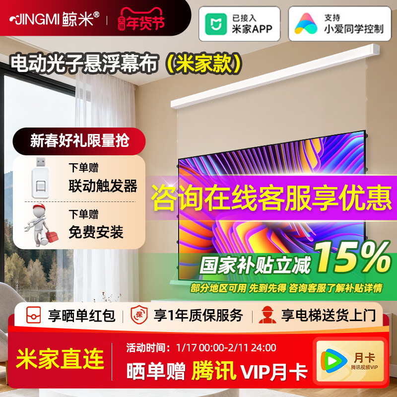 【新品上市】鲸米电动投影幕布光子幕布超清8K悬浮幕布米家直连客厅投影仪幕布适配极米坚果三色激光投影仪
