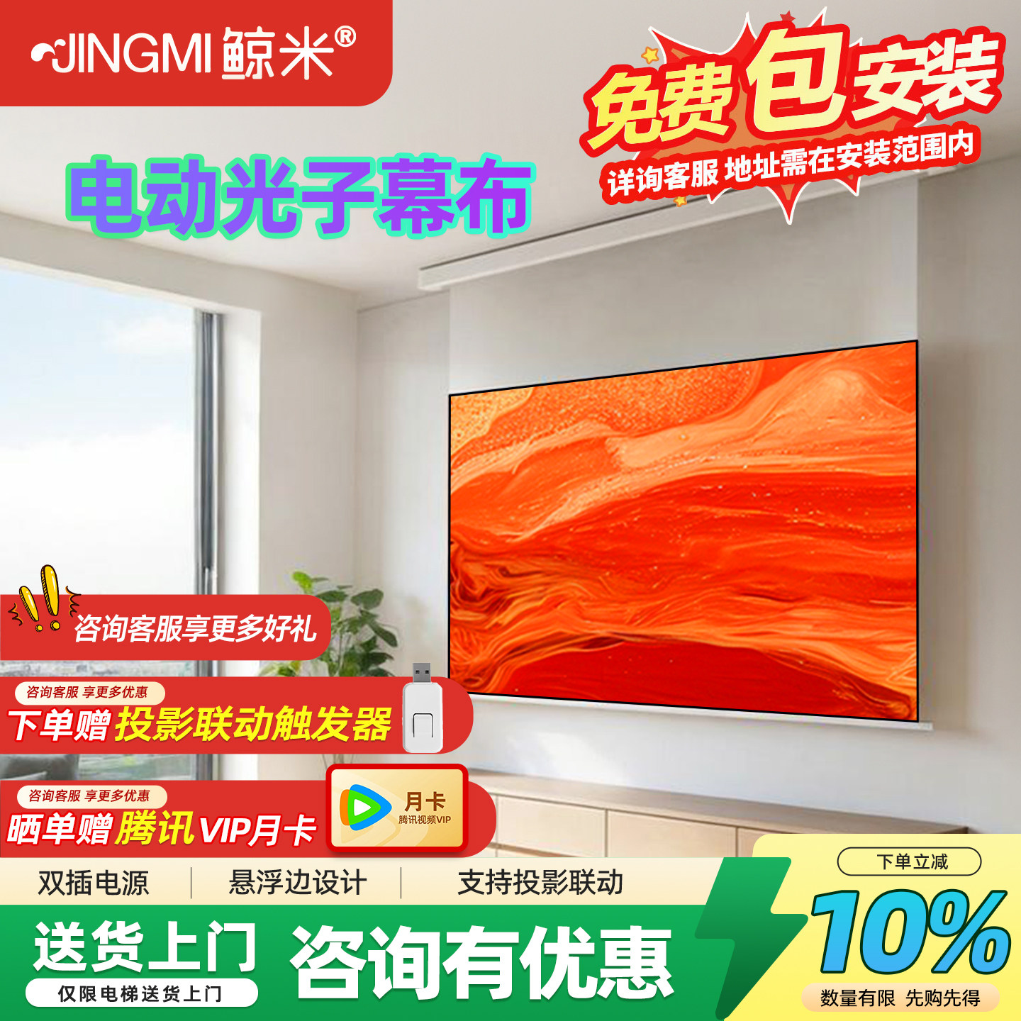 鲸米电动投影幕布光子极白幕布悬浮电动幕客厅半隐藏投影仪幕布适配极米坚果三色激光投影仪家用