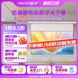 120寸壁挂投影仪幕布 投影布适配极米坚果当贝家用超高清100 鲸米嵌入式 悬浮投影幕布电动升降拉线光子隐藏式