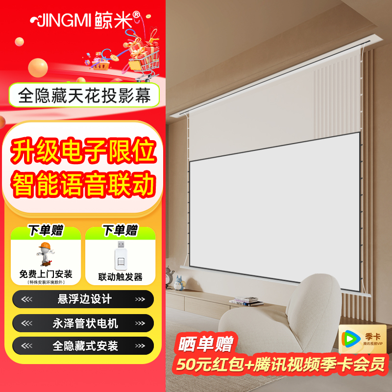 鲸米隐藏式光子天花幕布超清幕布