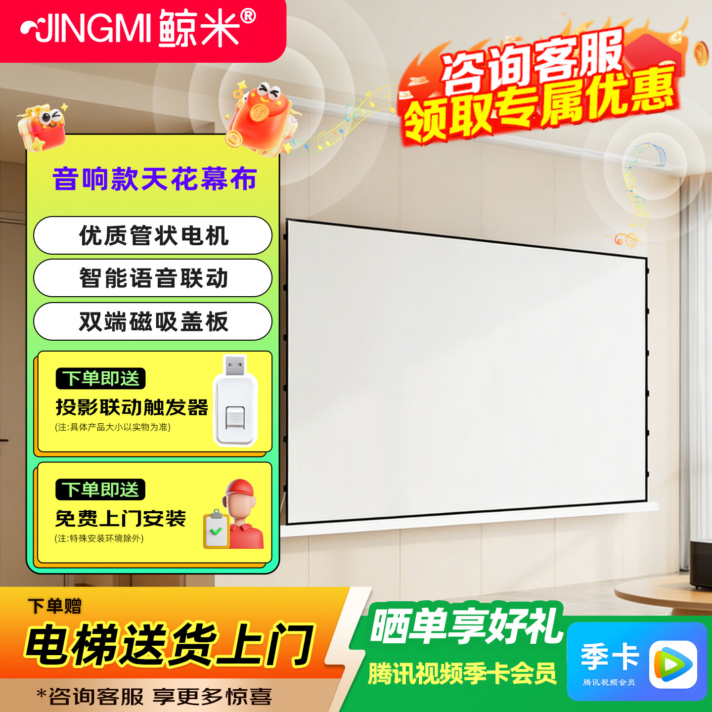 【免费勘测】鲸米投影幕布嵌入式光子幕布悬浮音响电动升降音响天花幕100英寸120英寸幕布智能联动磁吸盖板