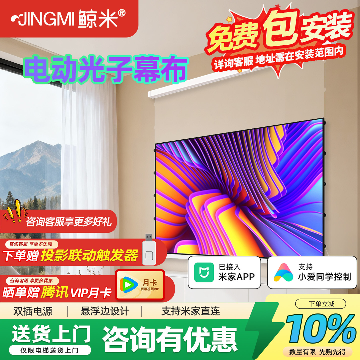 鲸米电动投影幕布光子幕布100英寸120英寸悬浮幕布客厅投影幕布适配极米坚果三色激光投影仪