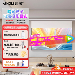 120寸壁挂投影仪幕布 投影布适配极米坚果当贝家用超高清100 鲸米嵌入式 悬浮投影幕布电动升降拉线光子隐藏式