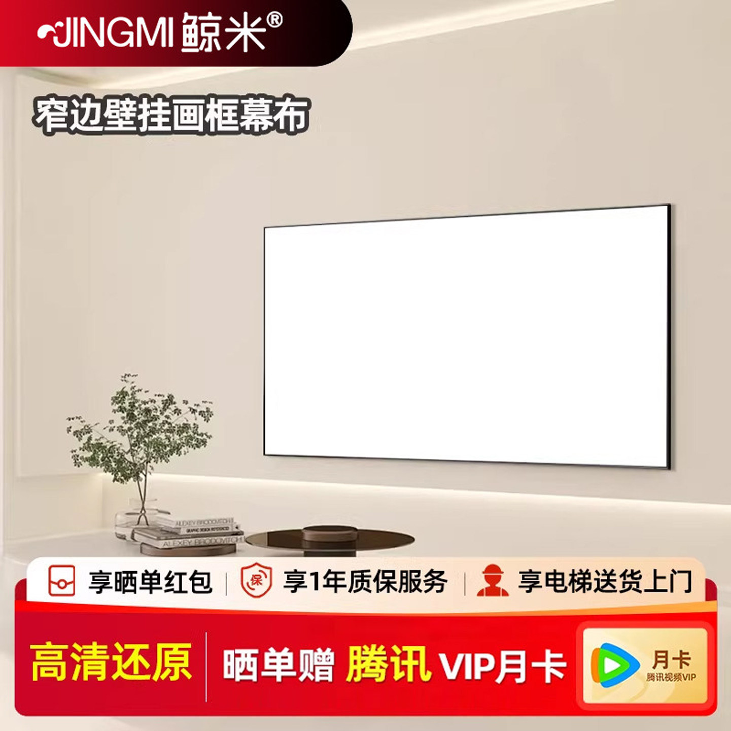 鲸米投影幕布超高清超窄边3D抗光屏家庭影院壁挂画框幕布极米坚果当贝爱普生明基投影仪超清幕布