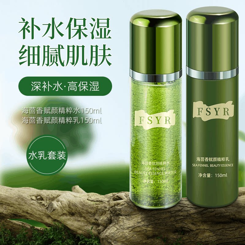 海茴香精粹水乳套装正品保湿补水滋润清爽控油祛痘男士女士护肤品