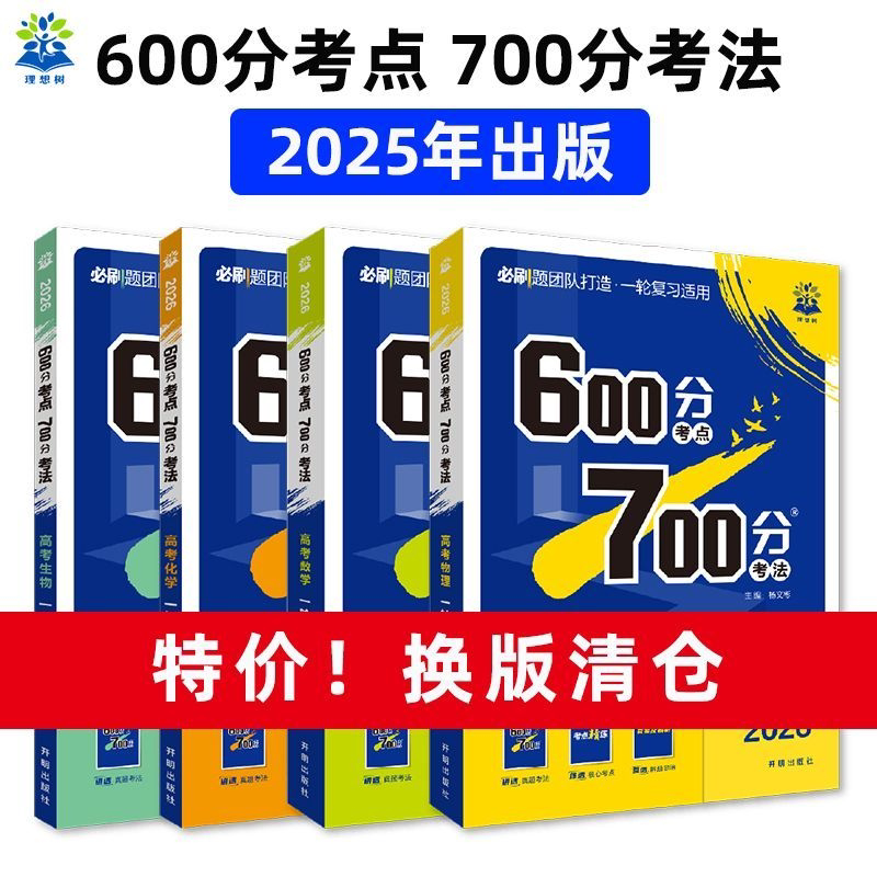 理想树2026高考67A版一轮复习图片