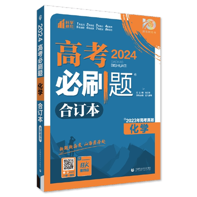 2026高考必刷题合订本含2025真题