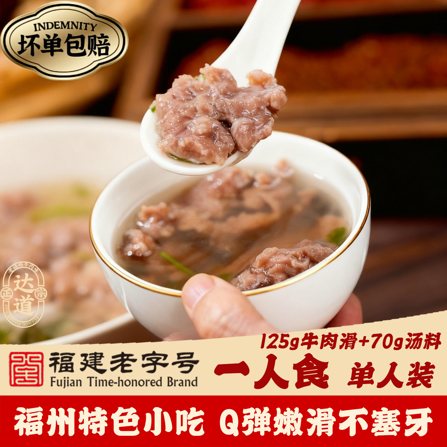 福州达道牛肉滑汤 195g/盒小包装一人食 牛肉羹速冻锁鲜代餐食材