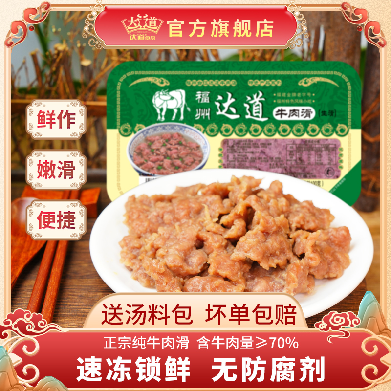 达道牛肉滑汤代餐肉片汤