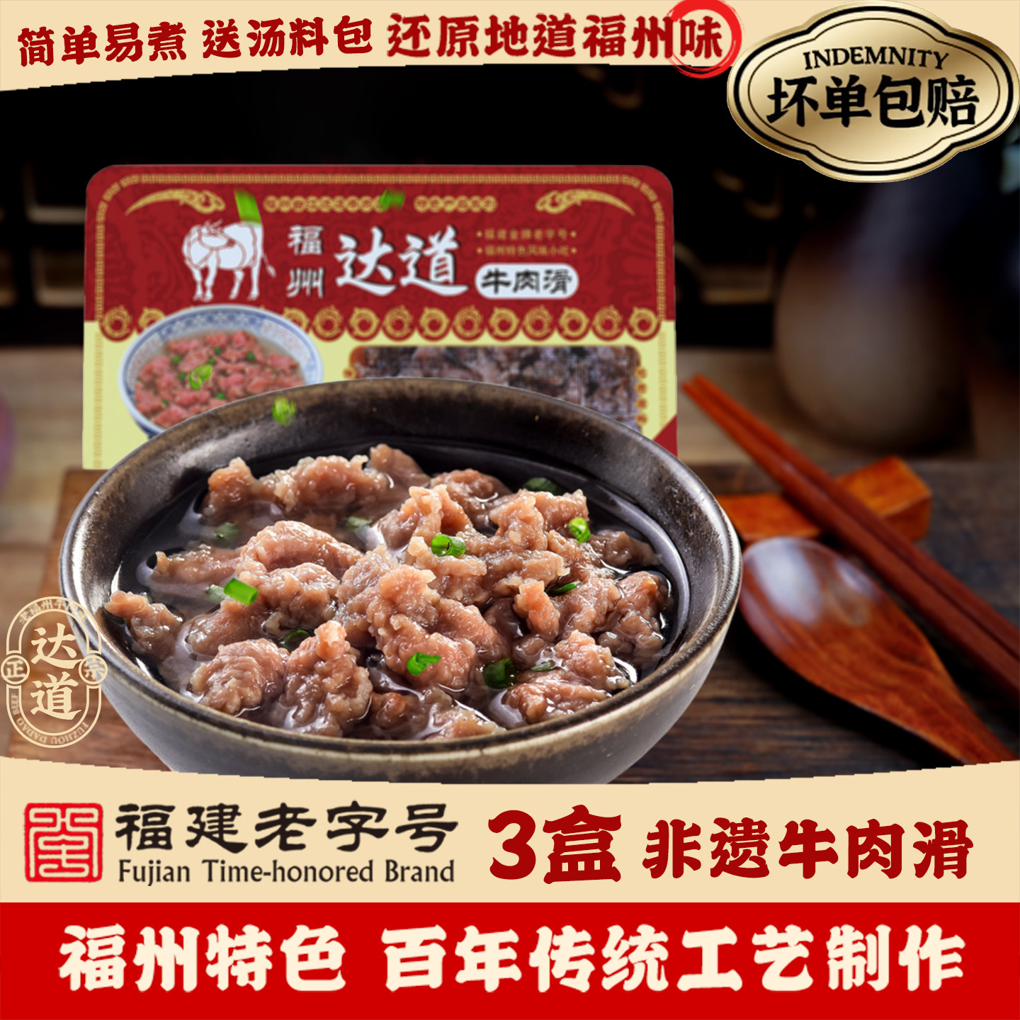 福州达道牛肉滑汤325g盒牛肉羹代餐饱腹新鲜烧烤火锅熟食方便速食