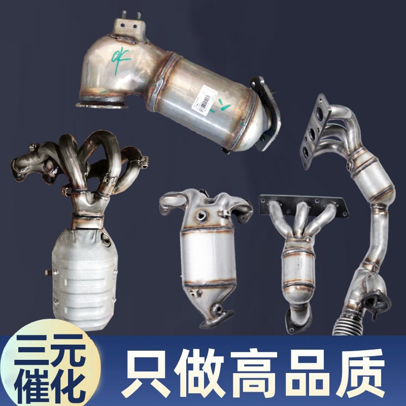 维力伯高效三元催化器高效催化