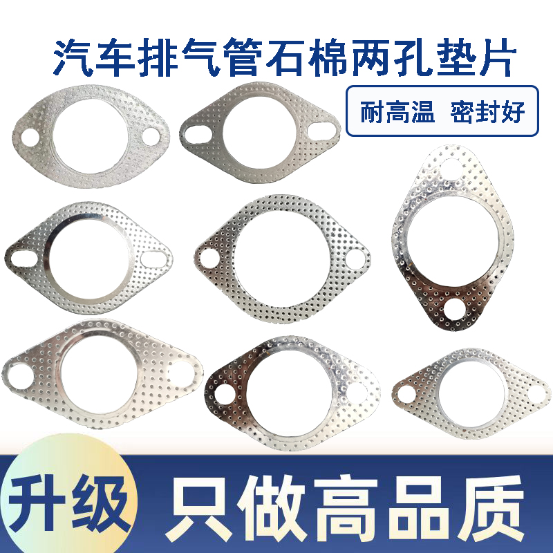 【现货直发】排气管两孔石棉垫片