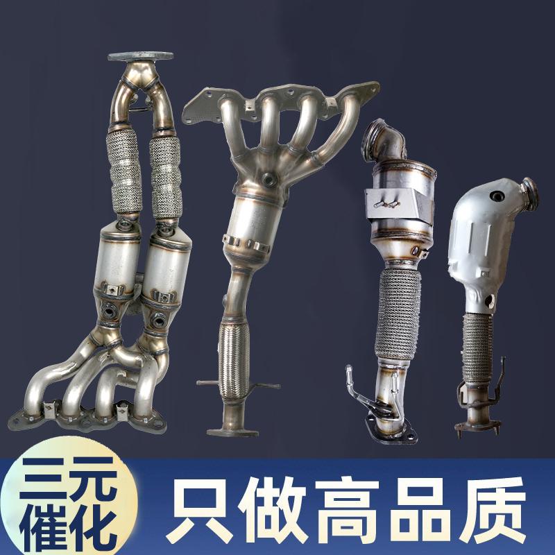 适用新款福克斯1.6/1.8/2.0蒙迪欧致胜2.0/2.3福特锐界三元催化器