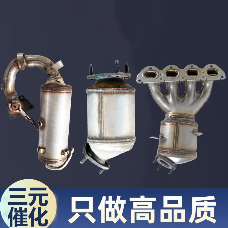 适用1.6新景程1.8三元催化器