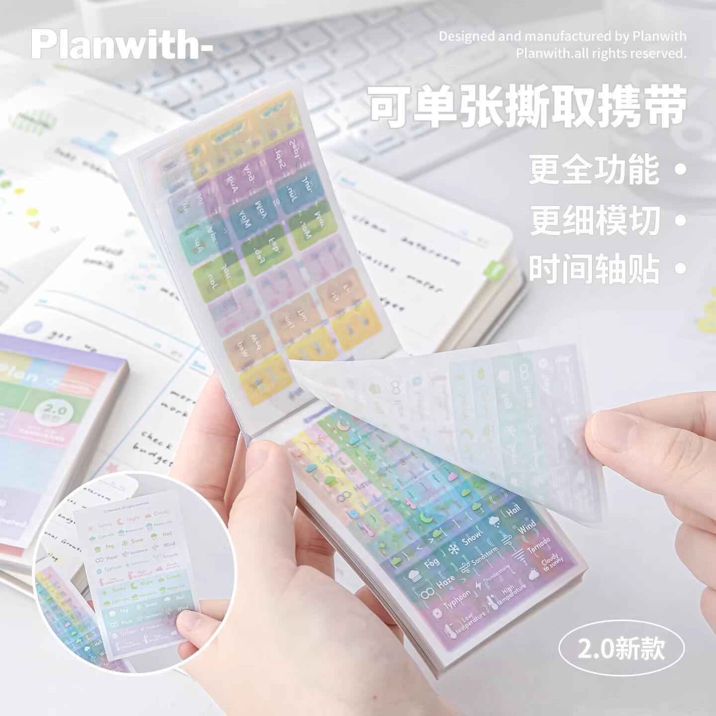 Planwith细模切可撕便签本图片