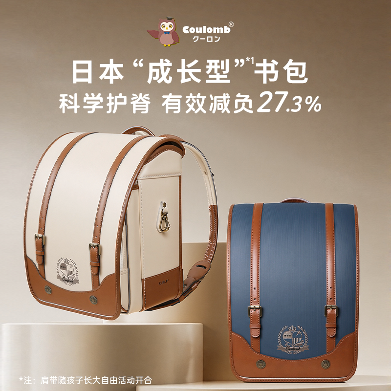 【26年新品】coulomb日本小学男女生书包成长型护脊减负双肩背包