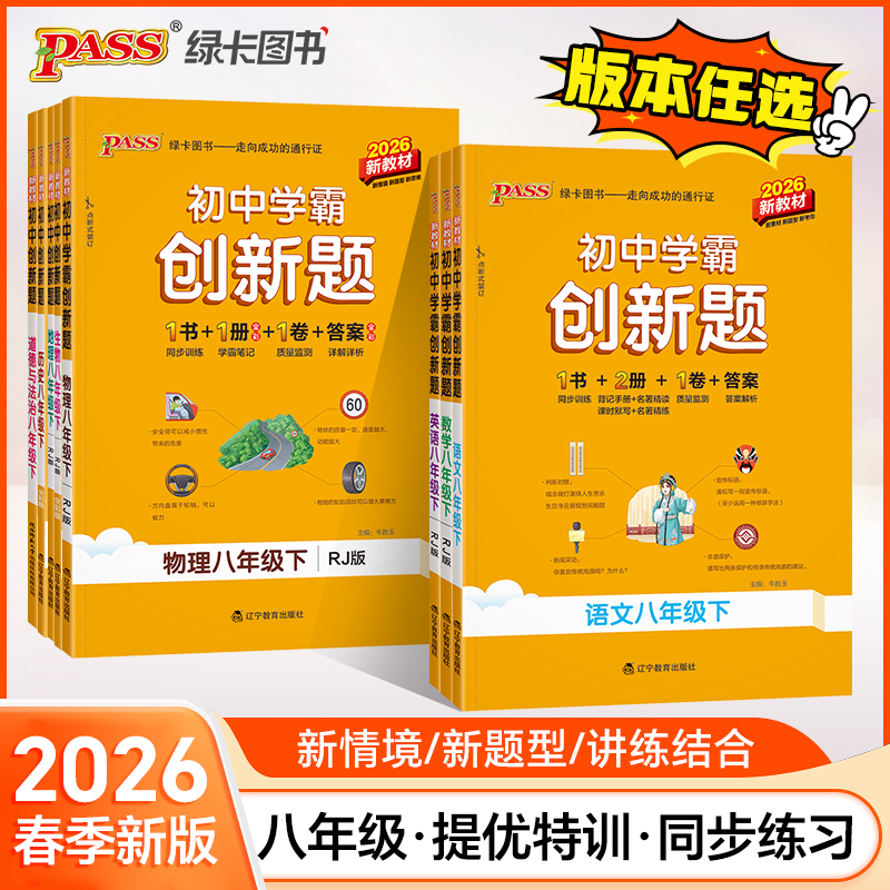 初中八年级同步练习册专项训练