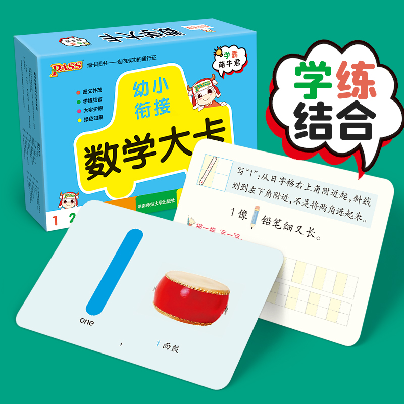幼小衔接数学口算卡20以内加减法