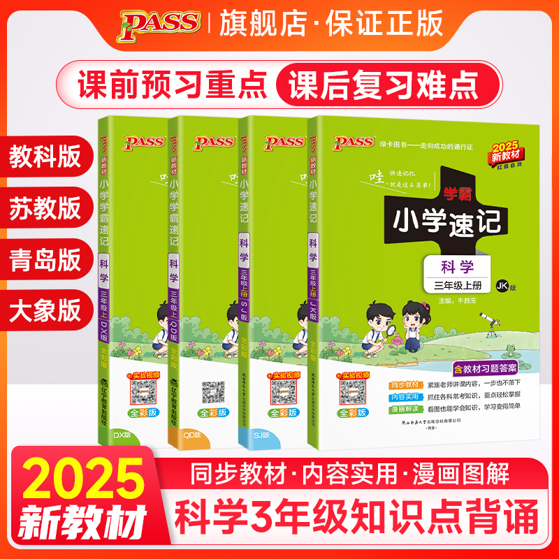 小学三年级科学知识速记考前冲刺