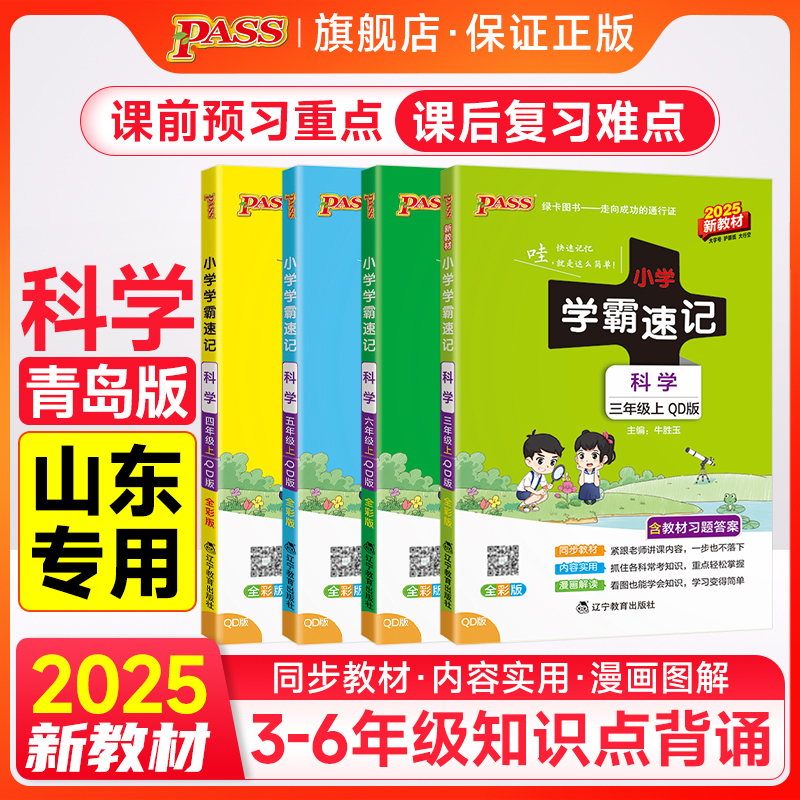 山东专用三四五六年级科学青岛版
