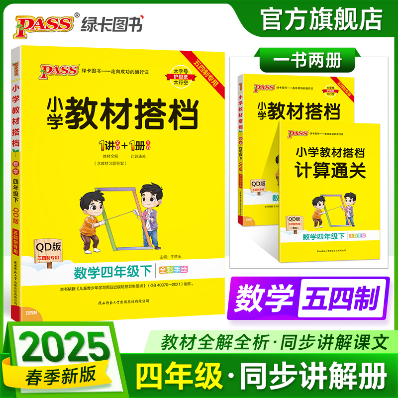 四年级数学课堂笔记青岛版五四制