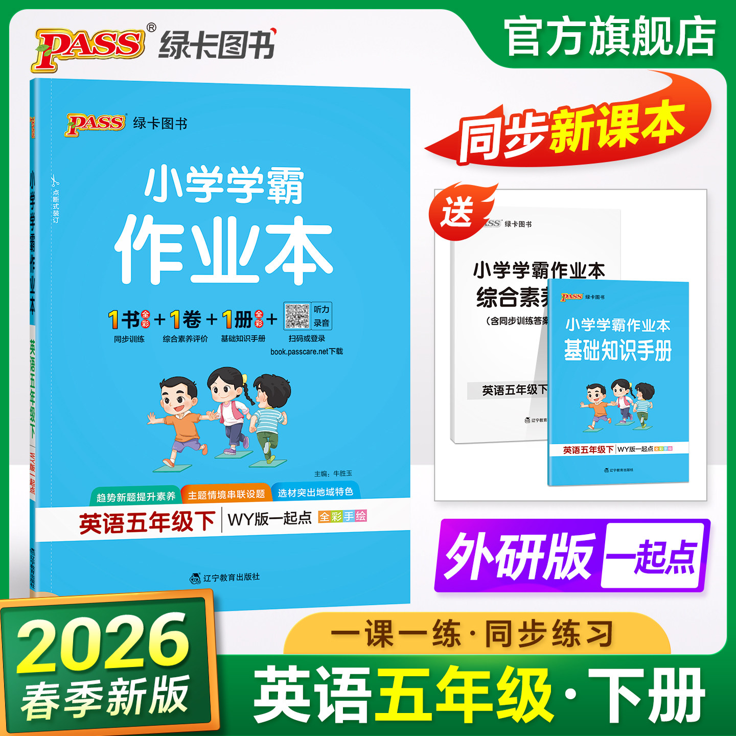 外研版一年级起点2026春小学学霸作业本英语五年级上册下册同步练习册阅读理解试卷练习题pass绿卡图书单词语法专训天天练一课一练