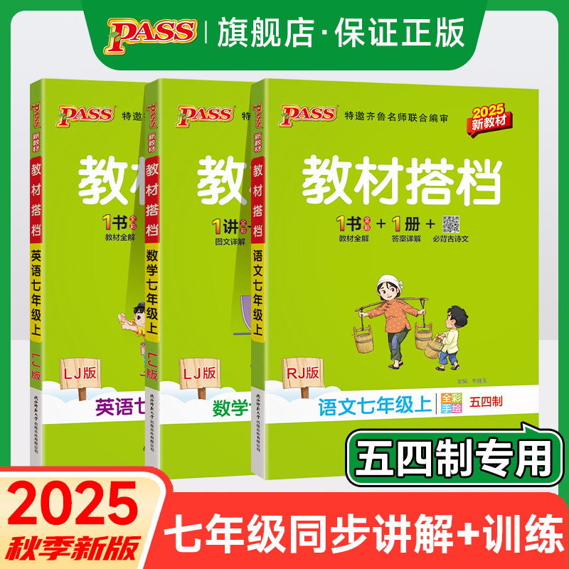 初中教材搭档语文七年级上册下册