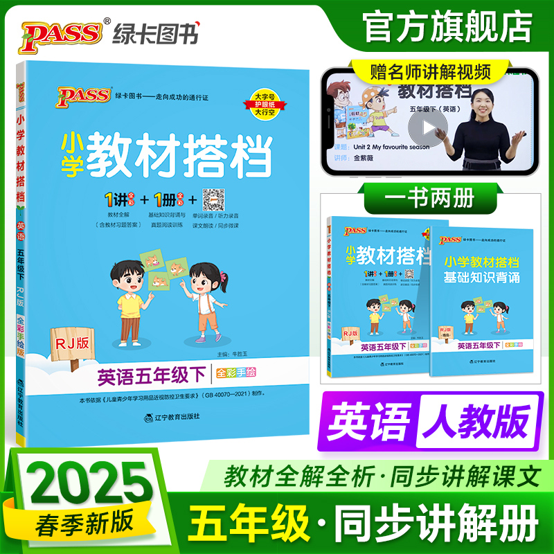 小学英语五年级上册下册课堂笔记