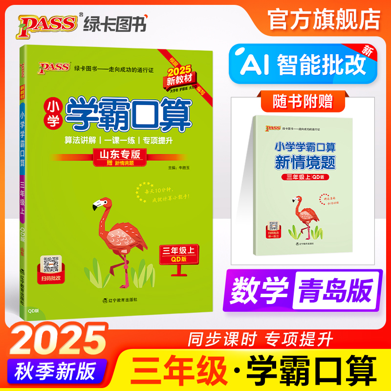 每天10分钟 成就计算小能手