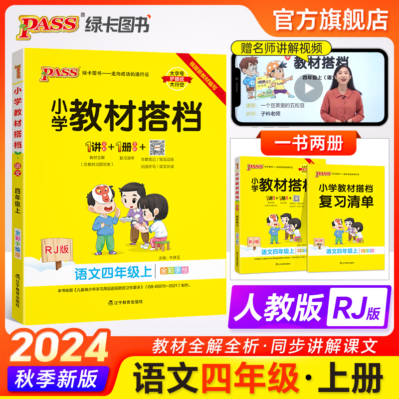 小学教材搭档语文四年级课堂笔记