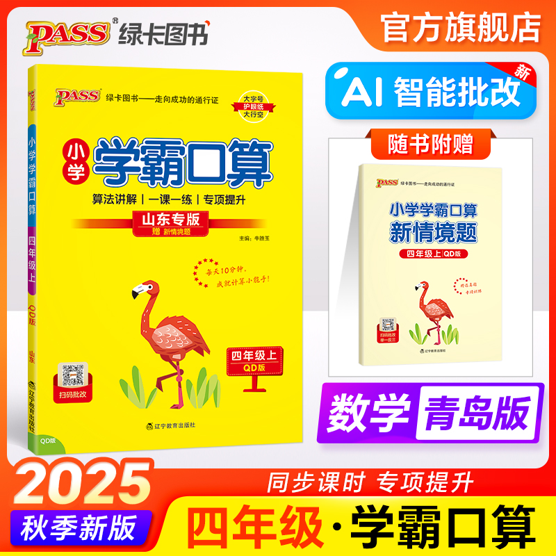 小学学霸口算四年级数学口算题卡