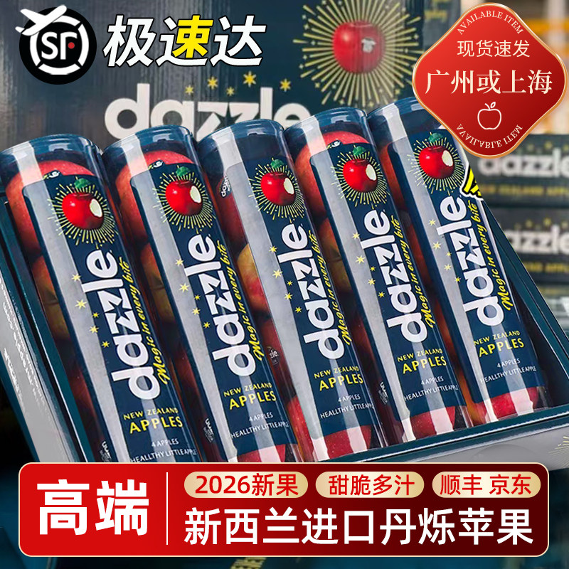 新西兰丹烁小苹果脆甜多汁礼盒