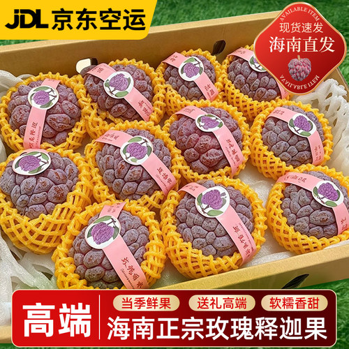 海南玫瑰释迦软糯香甜空运速发
